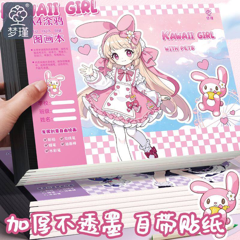 A4图画本加厚画画本小学生专用画图本一年级美术本