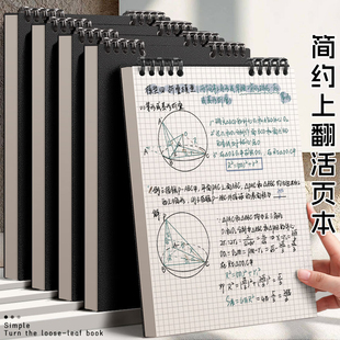 b5上翻活页本笔记本本子可拆卸黑色简约高颜值记事本A4方格本学生