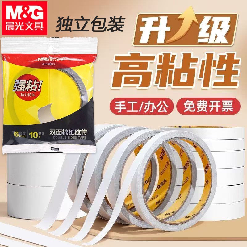 晨光双面胶带强力高粘度学生用手