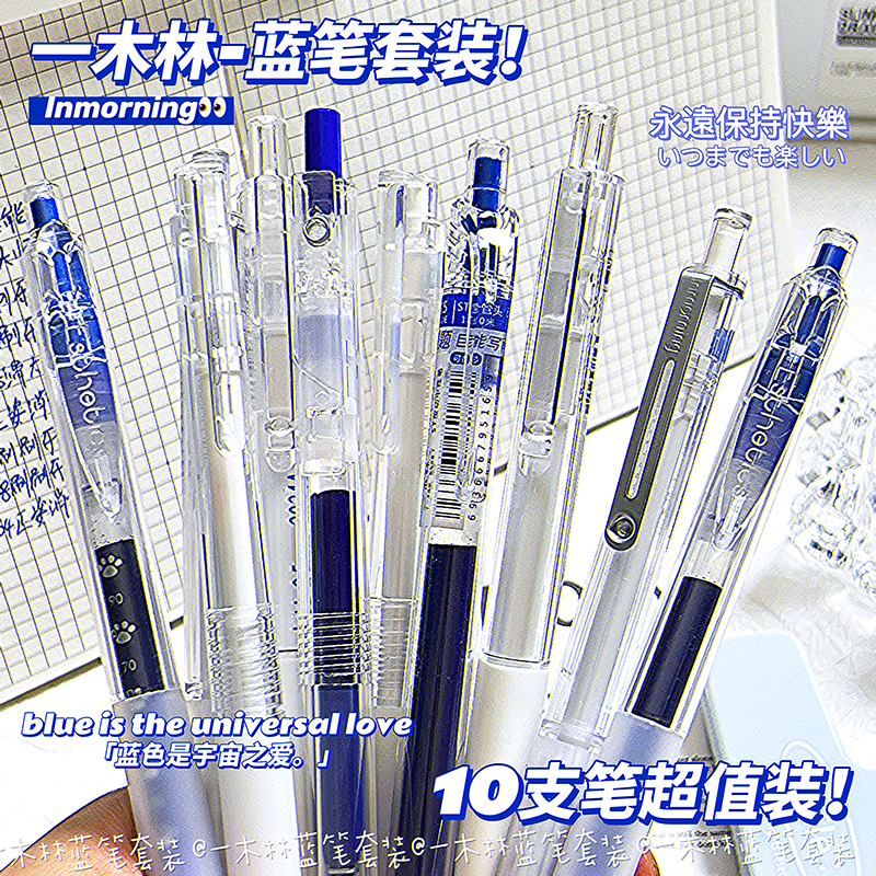 一木林10支装蓝笔套装ins高颜值学生笔记订正0.5mm蓝色速干按动笔