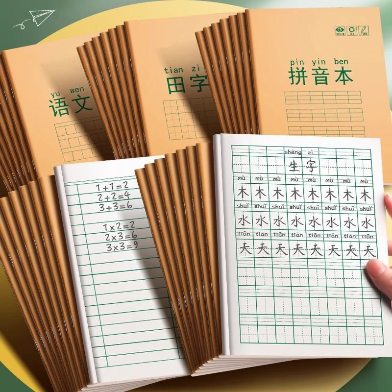 小学生作业本拼音田字格练习簿英语文幼儿园小学生写字本子