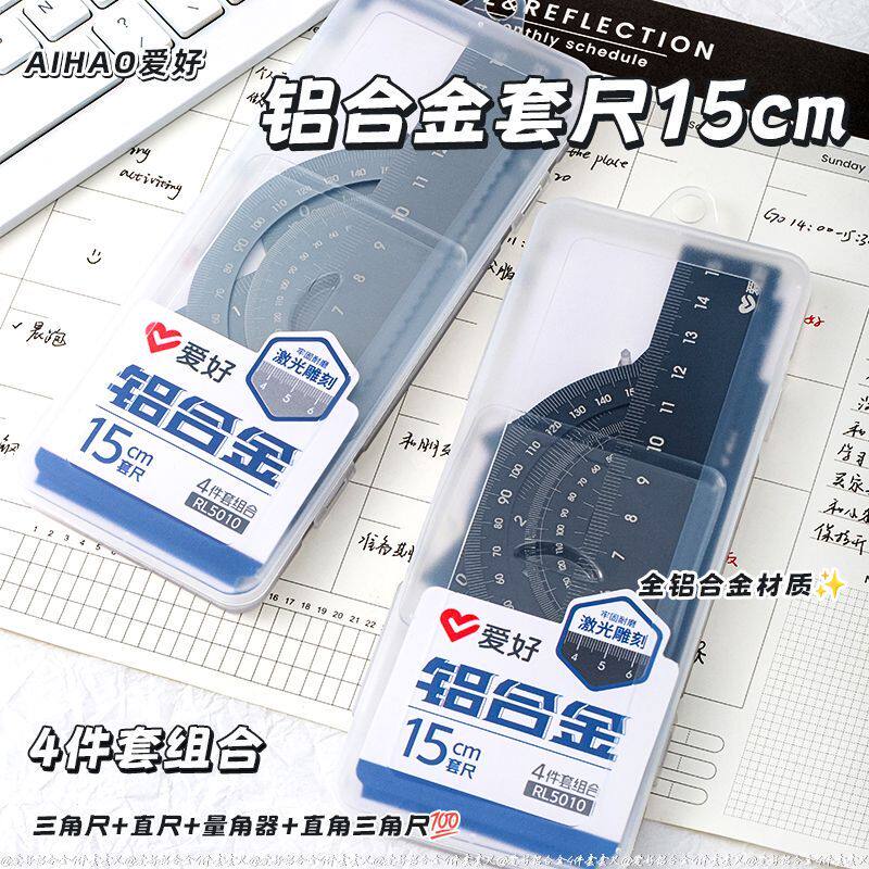 爱好金属套尺四件套铝合金尺子直尺多功能量角器三角尺三角板套装