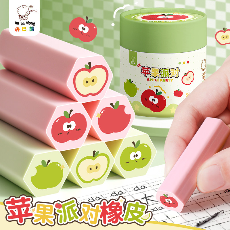 苹果派对橡皮可爱卡通六角橡皮擦小学生专用擦字成线