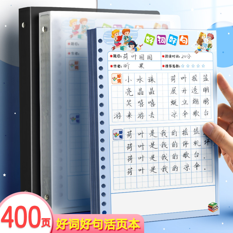 昕果阅读摘记卡小学生活页好词好句摘记本低年级摘抄田字读书笔记