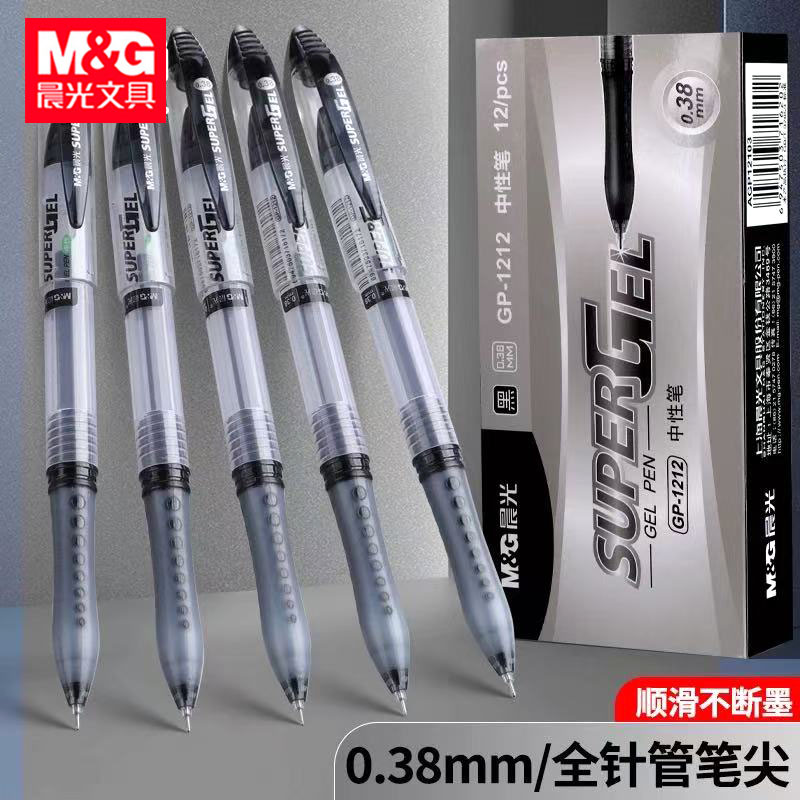 晨光GP1212中性笔0.38mm财务针管笔黑色学生考试水笔碳素办公水笔