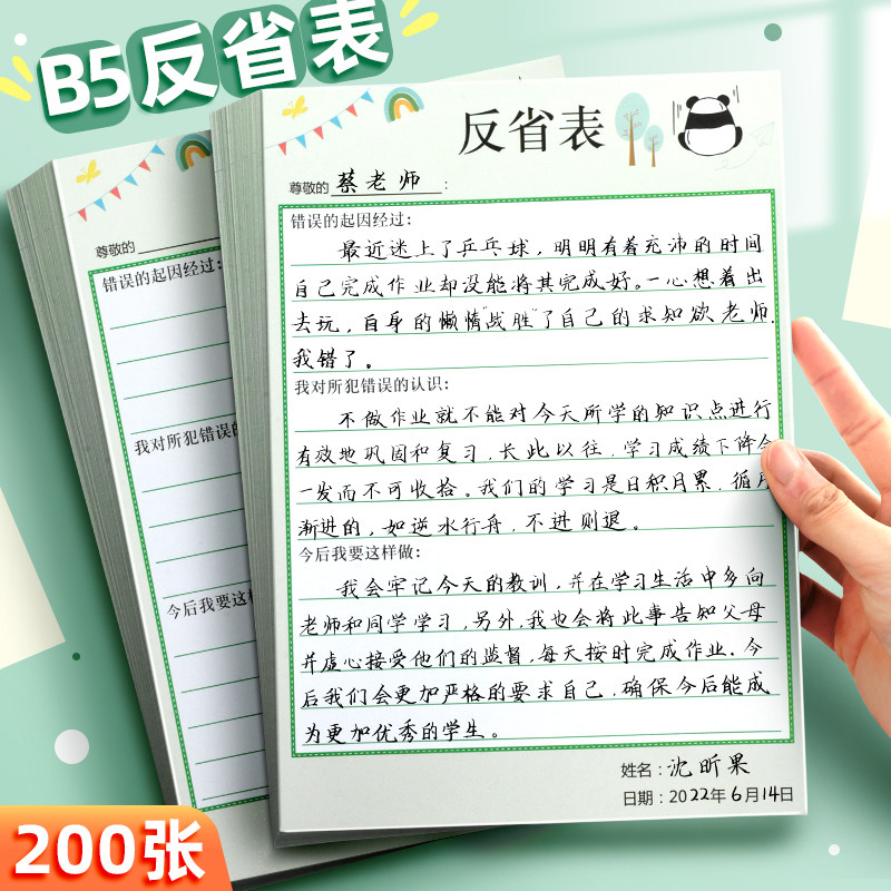 昕果B5反省表小学生违反课堂纪律错误反思表儿童通用错误纠正记录