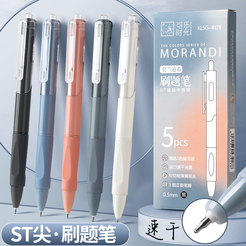 速干刷题笔ins高颜值学生用ST头小白笔速干顺滑按动笔考试0.5黑笔