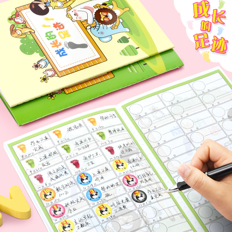 成长足迹本学生幼儿童贴纸奖罚记录本评价本红花印章集集本