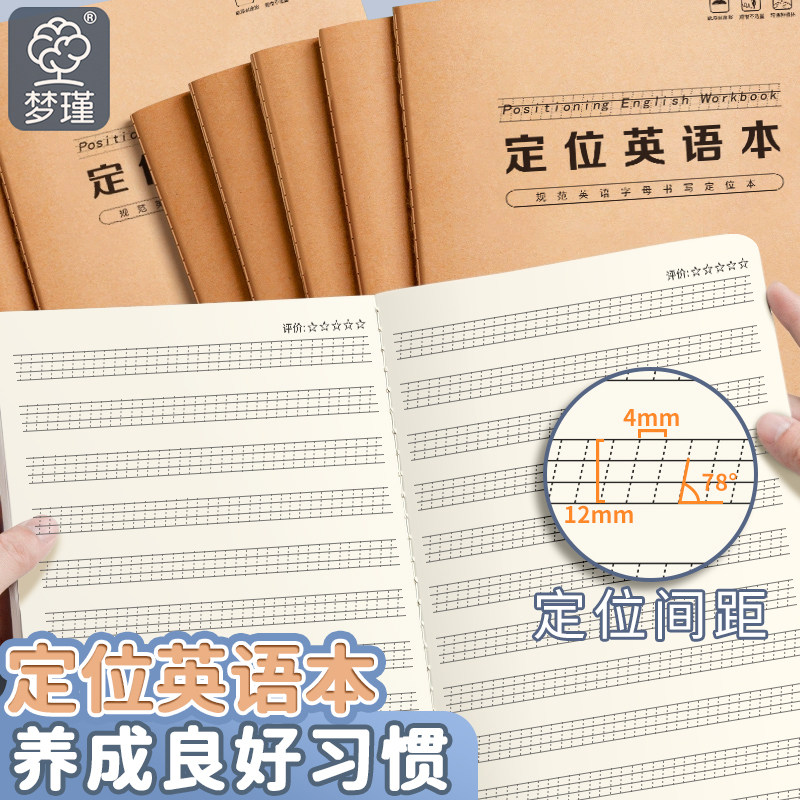 16k英语定位练习纸牛皮封面加厚款小学英语规范书写衡水体本子