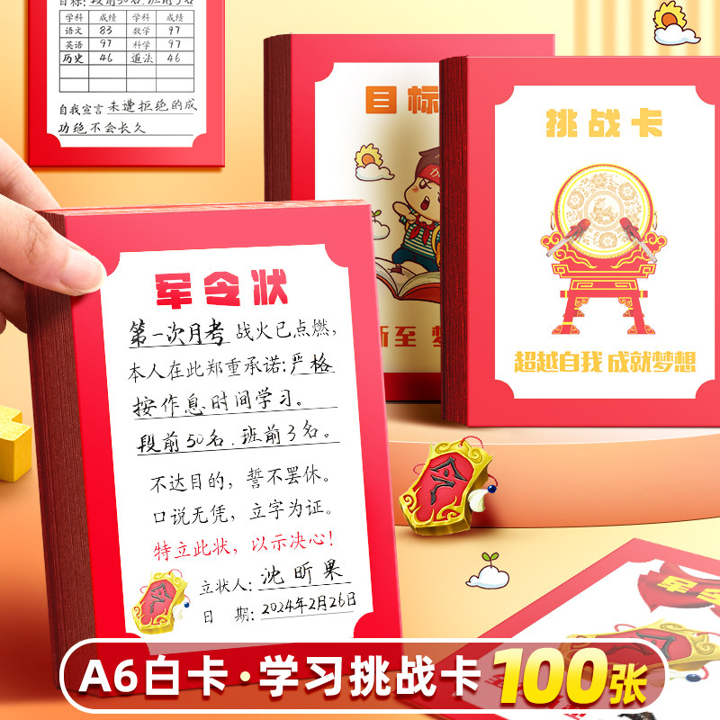 小学生学期目标挑战卡手写军令状班级布置教室装饰高考挑战小卡片