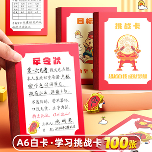 小学生学期目标挑战卡手写军令状班级布置教室装饰高考挑战小卡片