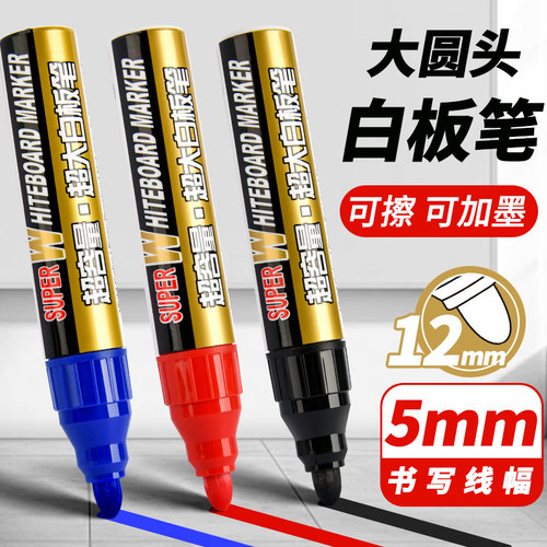 白板笔可擦黑板水笔可擦水性黑色记号笔教师红色蓝色画板写字易擦