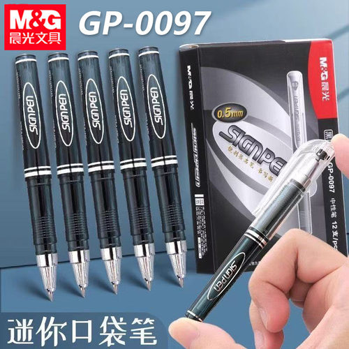 晨光GP0097口袋中性笔笔迷你中性笔黑色子弹头水笔短杆随身签字笔