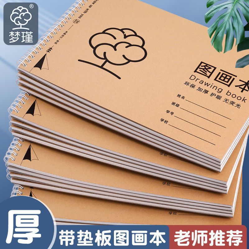 A4儿童空白图画本涂色小学生用画画本幼儿园美术大号线圈加厚