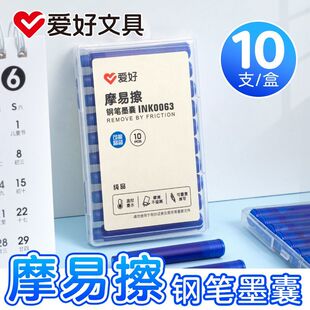 爱好热可擦墨囊摩易擦可擦钢笔墨囊可替换晶蓝墨水钢笔墨胆通用
