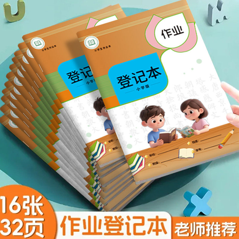 小学生作业登记本加厚高颜值男女生课堂作业家庭作业抄写记录本子
