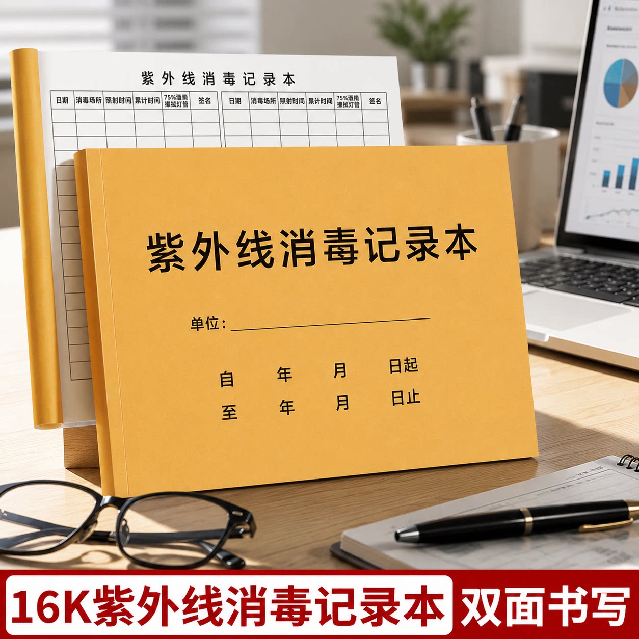 紫外线消毒记录登记本紫外线灯诊所医院门诊学校公共场所记录表