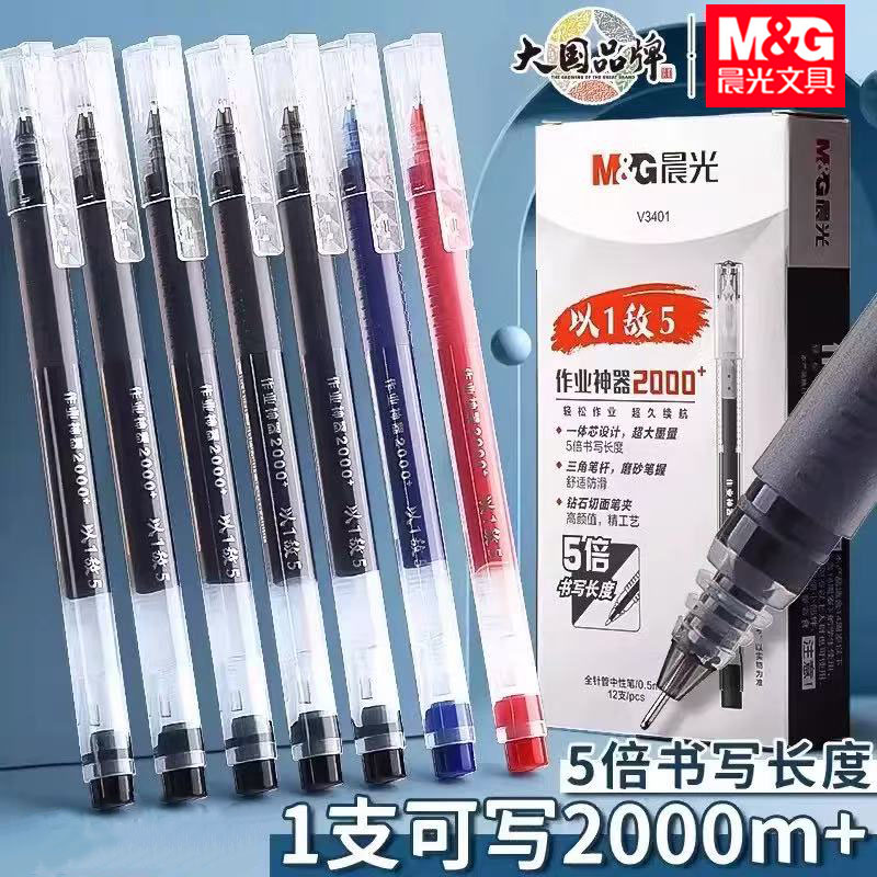 晨光V3401中性笔作业笔黑色水笔0.5mm全针管一体式大容量笔墨水笔