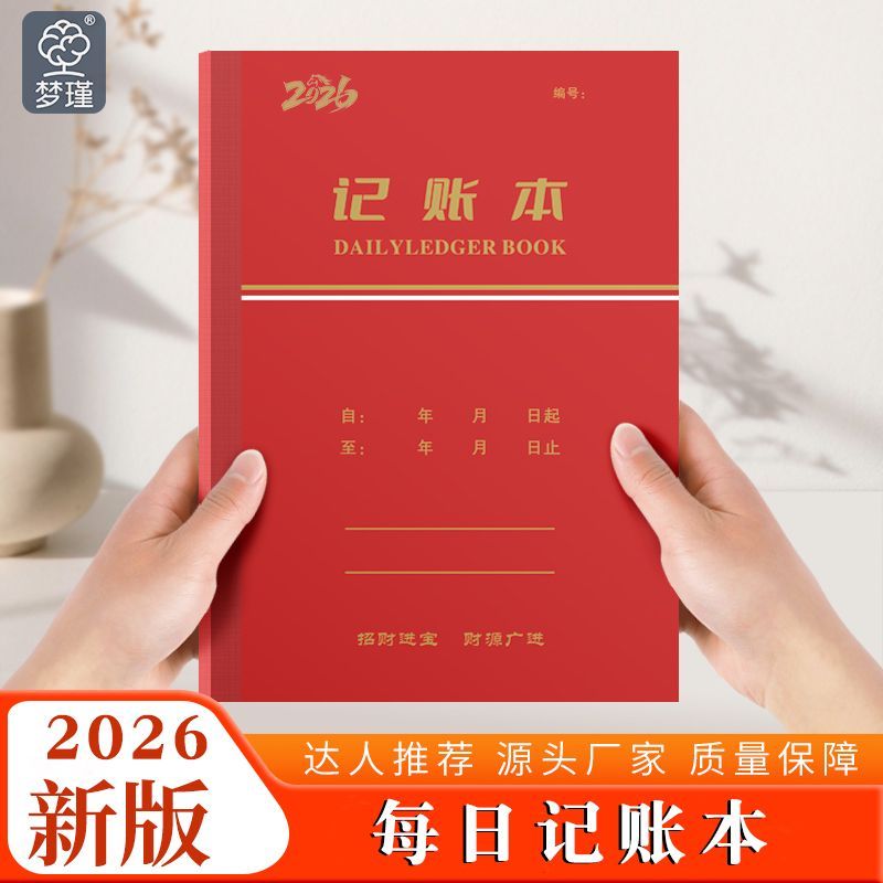 2026每日记账本流水收入支出销售明细家庭日常理财门店账本