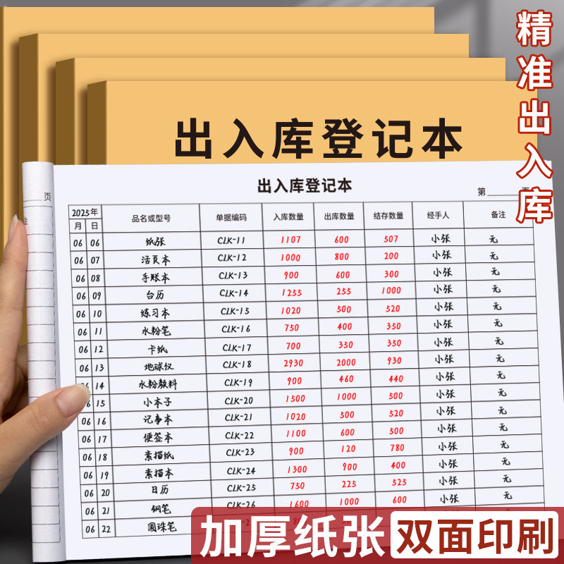 出入库记账本明细商品进货出货记账本出入库记录本库房登记本