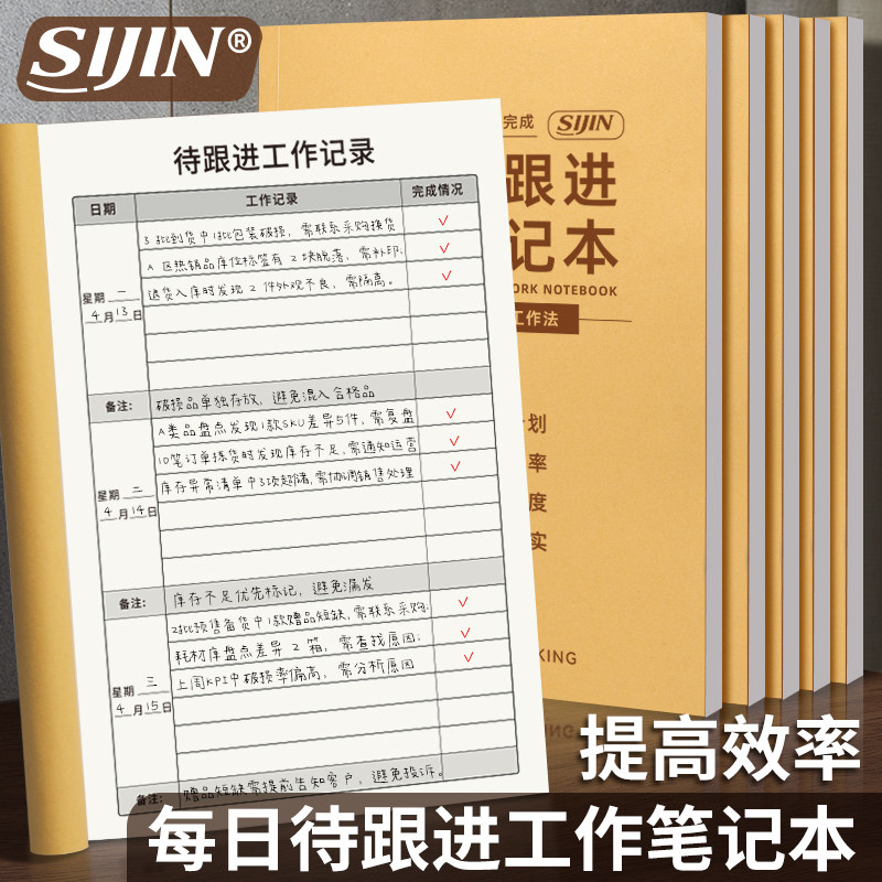 每日待跟进工作笔记本客户跟进记录本日常工作跟踪记录工作计划本