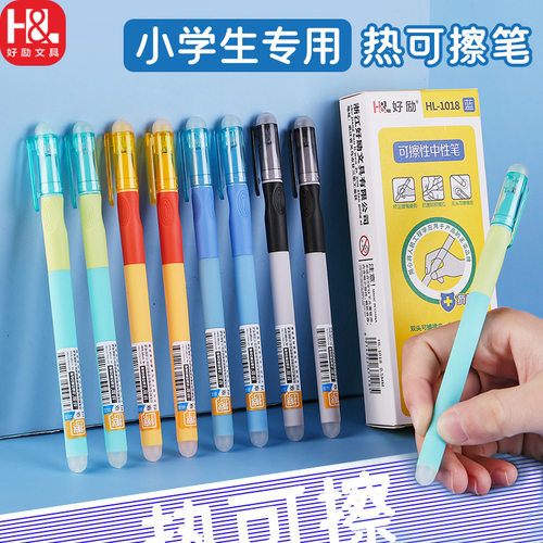 好励0.5m小学生可擦笔芯晶蓝色魔力擦炭黑摩易擦易可擦黑笔水性笔