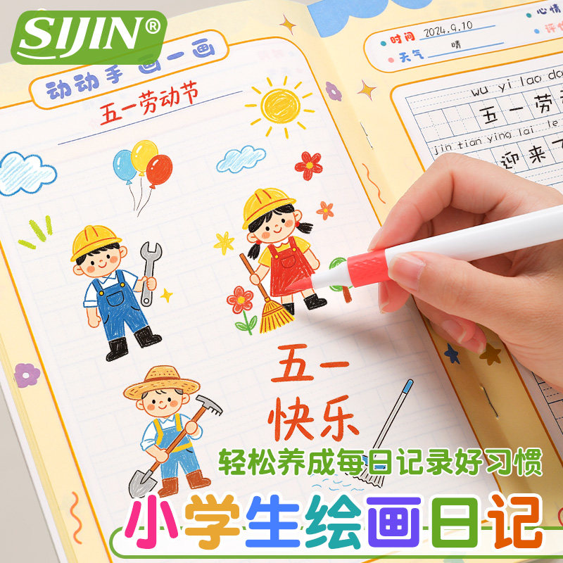 b5绘画日记本小学生一年级看图写话本幼儿园A5拼音田字格一天一画