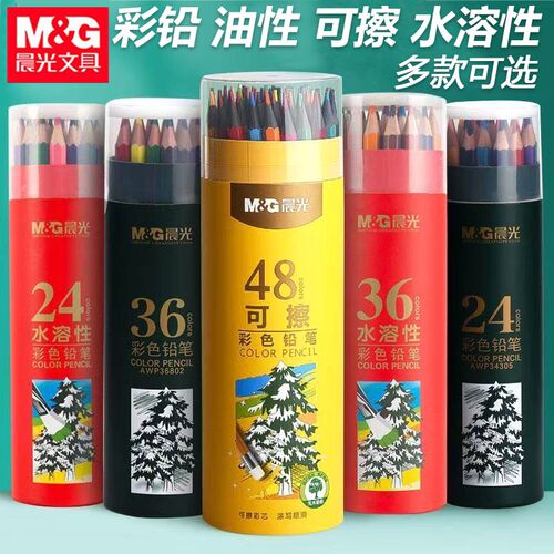 晨光彩色铅笔油性彩铅24色可擦彩色铅笔36色学生绘画手绘水溶彩铅