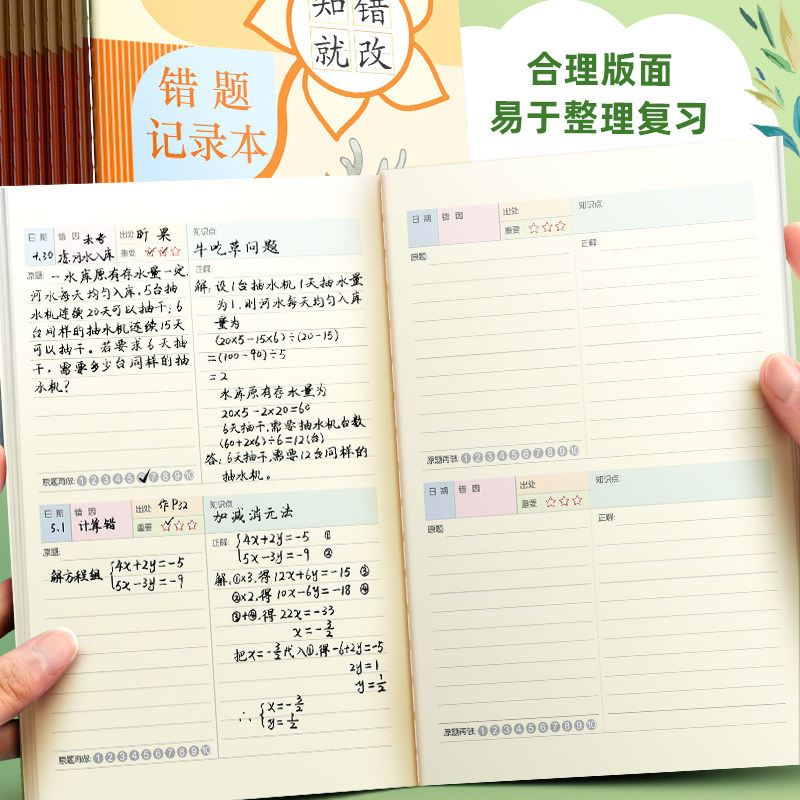昕果B5错题记录本小学生1-3年级纠错本改正记录本错题目订正复习