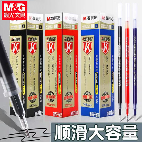 晨光AGR640C3考试中性笔芯全针管