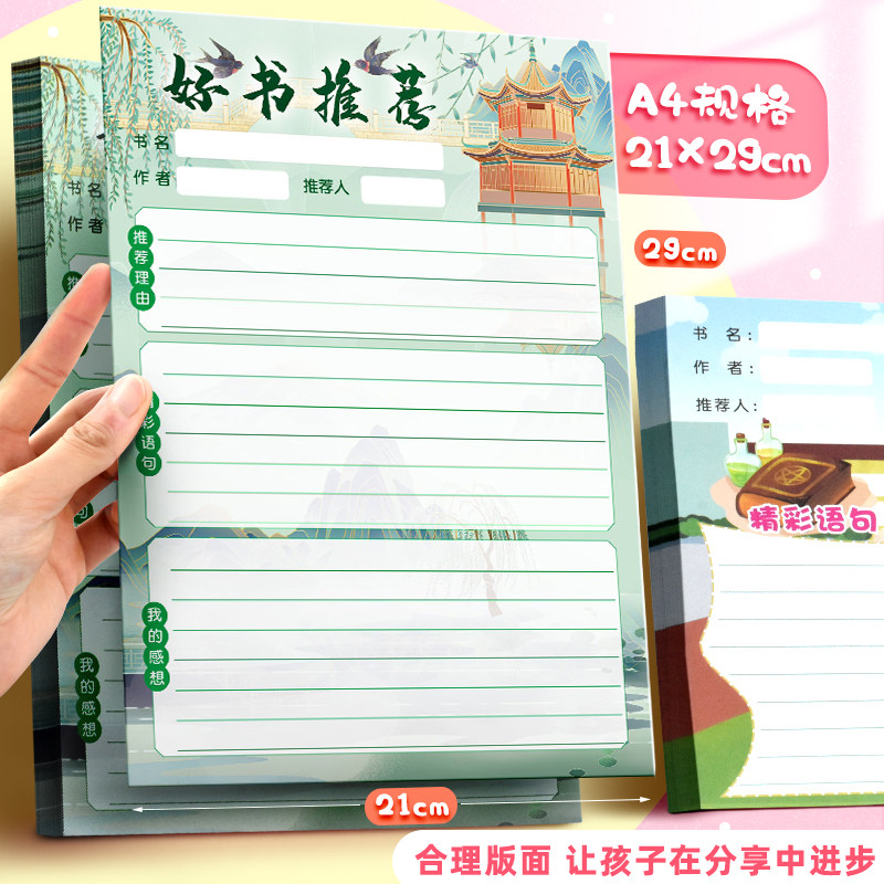 昕果A4好书推荐卡小学生班级读书分享卡阅读登记卡读书角班貌布置