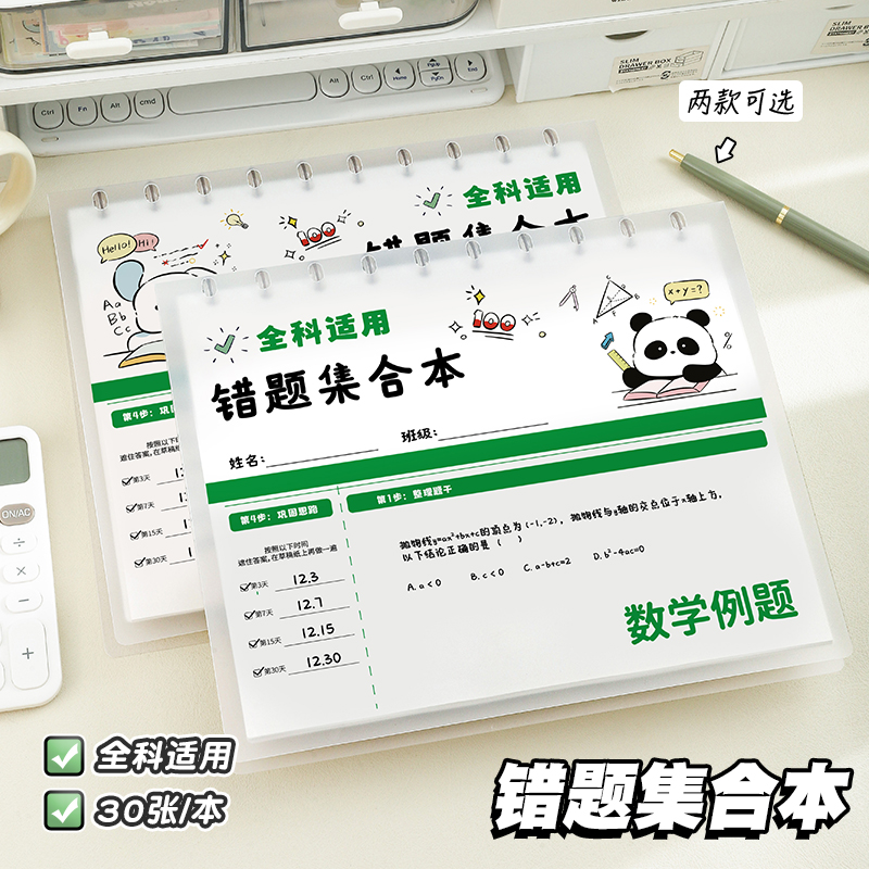 艾宾浩斯记忆法全科适用上翻加厚纸张蘑菇扣错题集合本活页夹