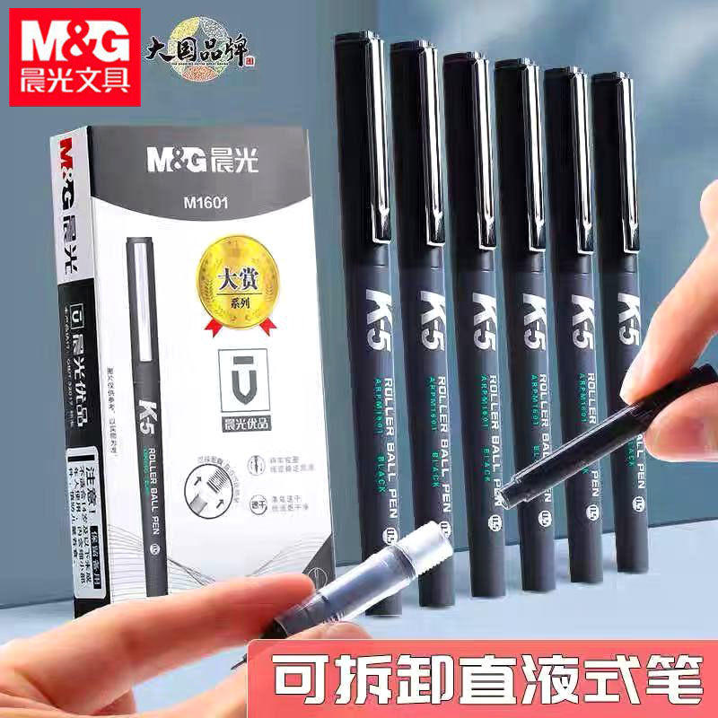 晨光M1601直液式走珠笔针管水笔可换墨囊墨胆K5黑笔考试V5升级版
