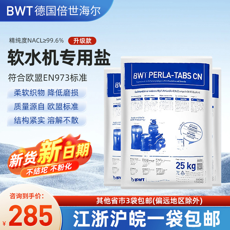 bwt软水盐纳米通滤芯中央净水器活性炭碳棒耗材软水盐滤水器进口-封面