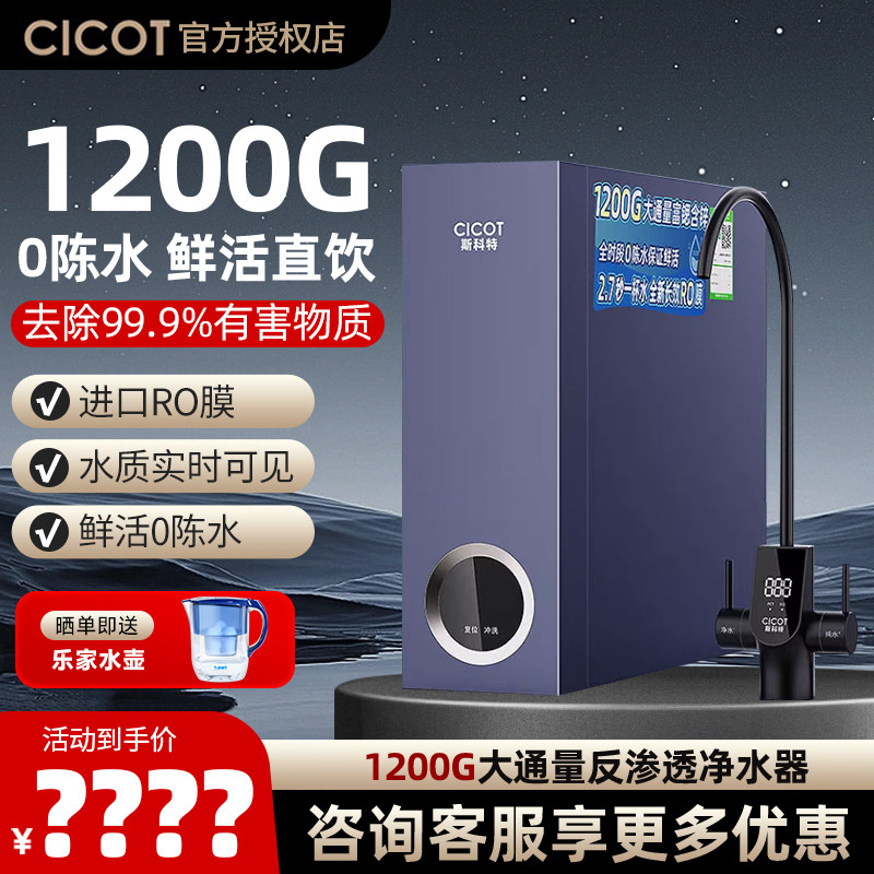 CICOTRO反渗透纯水机大流量