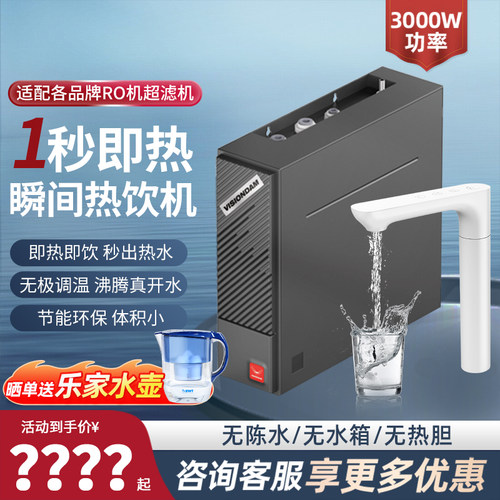瞬间热饮无水箱零冷水可加热100