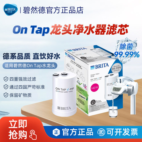 brita龙头净水器滤芯除菌99%