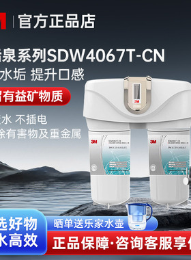 3M净水器家用直饮舒活泉SDW4067T-CN厨房自来水龙头过滤器净水机