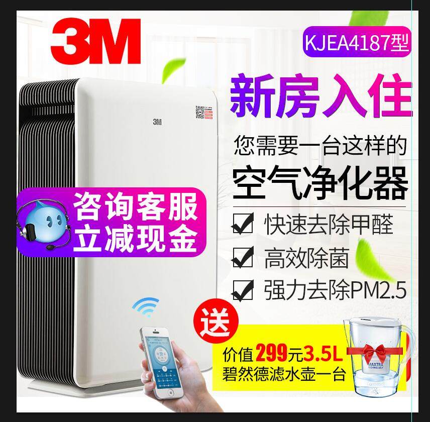 3M智能空气净化器KJEA4187办公家用除雾霾pm2.5异味烟尘除菌氧吧