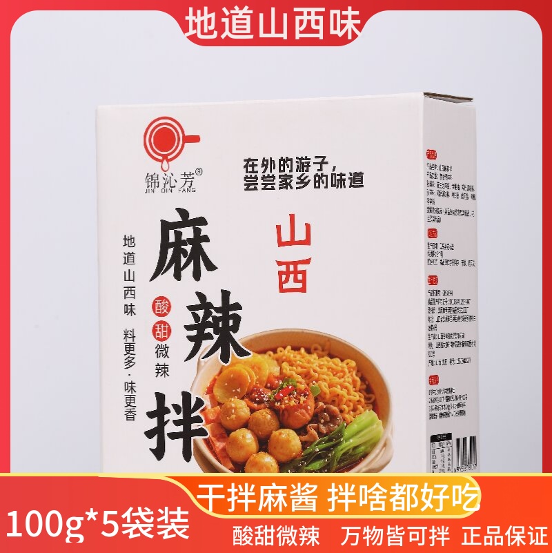 山西特产山西麻辣拌调料酸甜微辣加麻酱加醋包100*5袋拌面酱