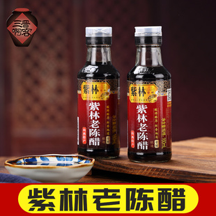 正宗紫林老陈醋山西清徐醋160ml 40整箱小瓶家用凉拌饺子陈醋