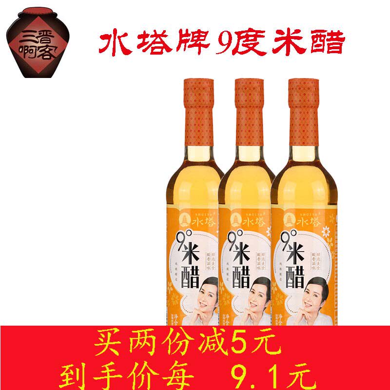 山西水塔9度米醋泡脚浸蛋醋泡蛋粮食醋420ML*3瓶装包邮糙米白醋