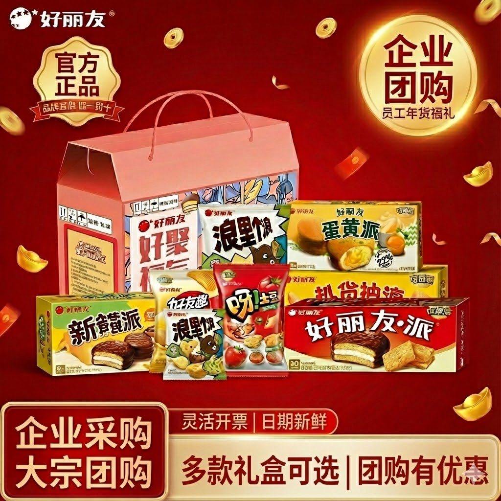 好丽友零食大礼包巧克力派/薯片/蛋黄派/好友趣/抹茶派/年货团购,零食/坚果/特产,膨化食品,淘宝优惠券,粉丝福利购,淘宝优惠卷