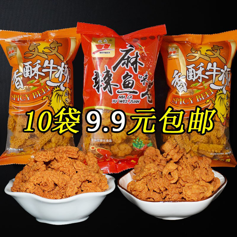 文文麻辣鱼卷香酥牛柳42g膨化麻辣小零食10袋/20袋/30袋多种组合