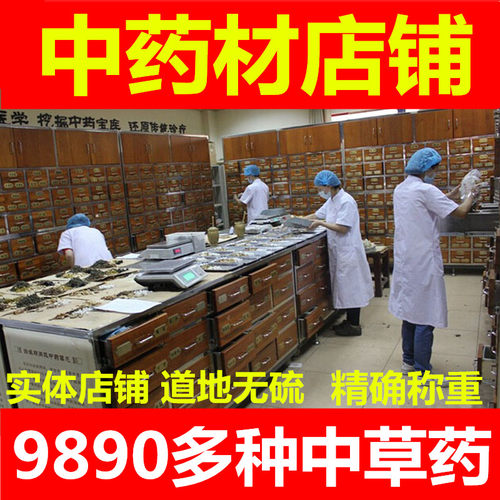 正品中药材店铺白茯苓捡药