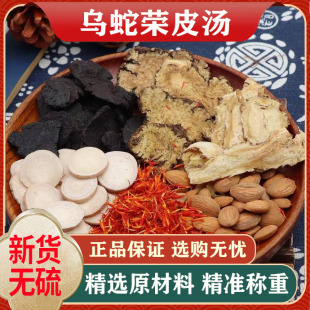 中药材李可雷霆 乌蛇荣皮汤 乌蛇龙皮汤 生地酒浸乌蛇蜜丸原材料