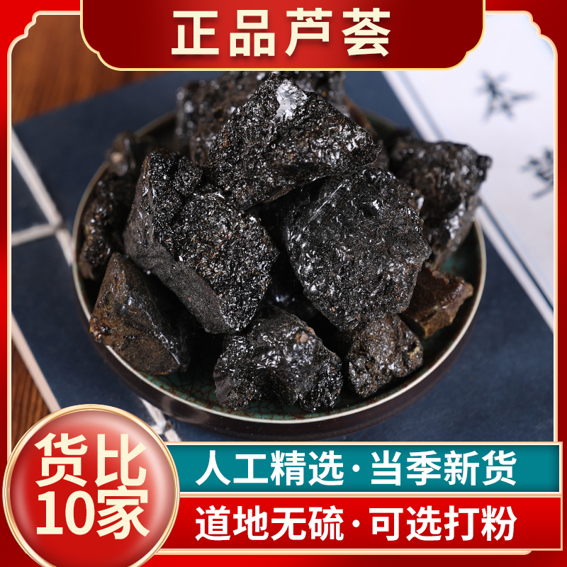 中药材芦荟矿石芦荟天然芦荟干批发印尼进口芦荟药用可磨芦荟粉