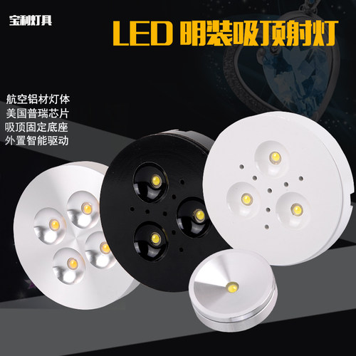 1w3w宝利led明装柜台迷你射灯