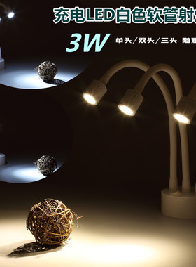 led充电白色软管珠宝柜台无线展柜吧台小夜灯酒柜婚庆手办射灯