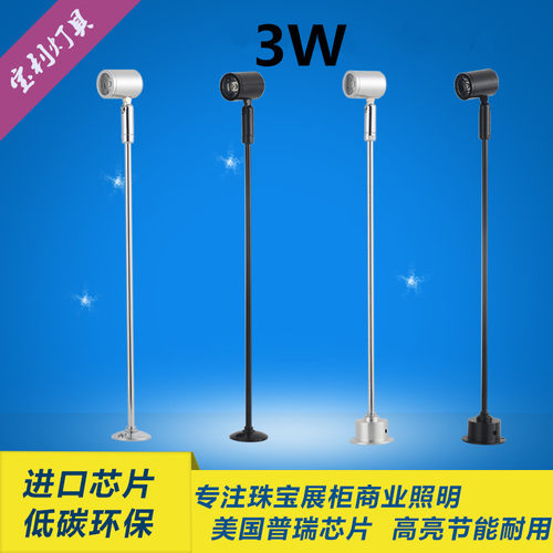 led柜台珠宝立杆小射灯
